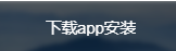 下载非小号APP